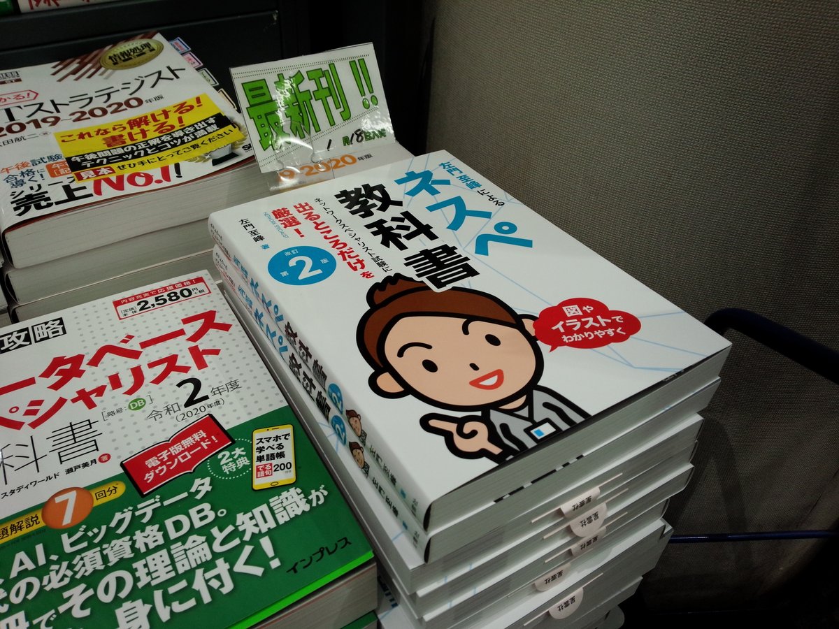 1/18新刊『ネットワークスペシャリスト試験に出るところだけを厳選 
