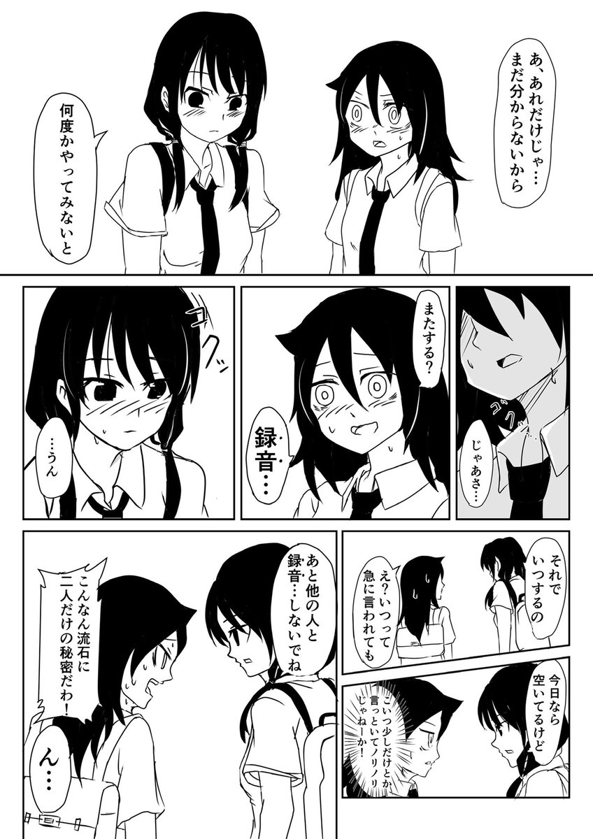 おまけ
#わたモテ 