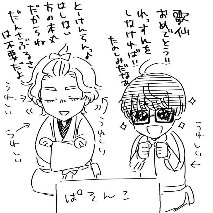 5分で描きました歌仙ちゃんおめでとす㊗️㊗️㊗️??? 