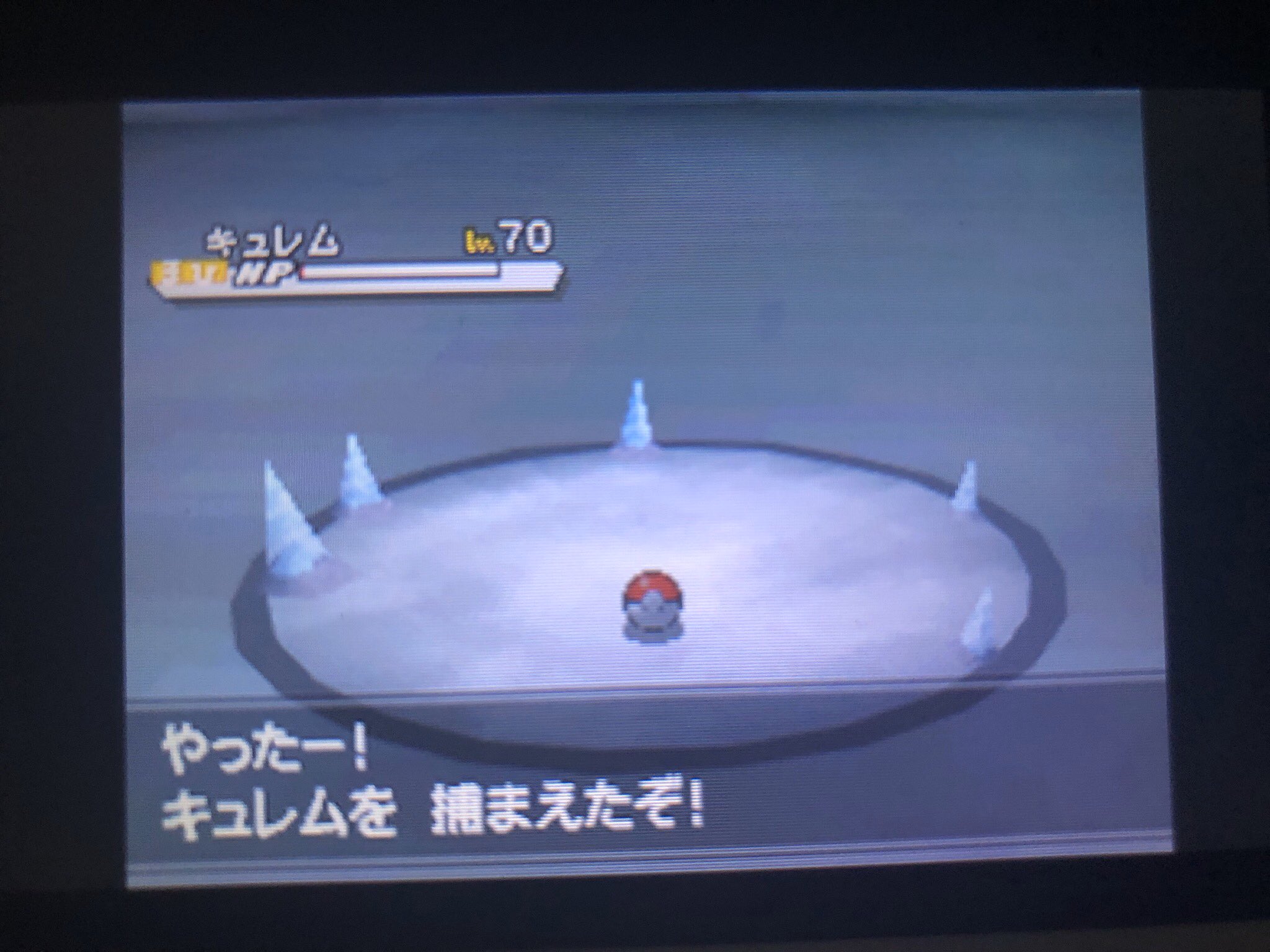 ふみ ポケモンbw2 仕事前にめっちゃ伝説捕まえた キュレム ヒードラン クレセリア エムリット ユクシー アグノム 以下自分用記念写真 T Co Mnwdwxr9rx Twitter