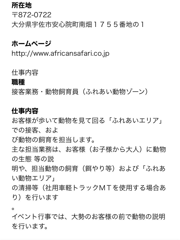 動物園で働きたい V Twitter アフリカンサファリ 動物飼育員募集