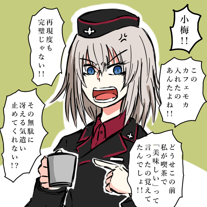 キレながら小梅を褒め散らかす逸見エリカ。 