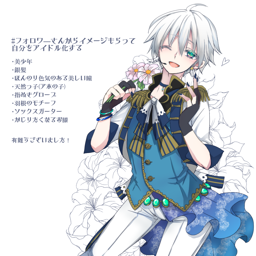 本垢移動中 アイドル 宮華 思路 黙ってればクールに見えるけれど 口を開けばほやほやしてる男性アイドル 偶に他のアイドルさんとユニット組んで歌を出してるよ 今のところ王子様スタイル の衣装が多めだけれど色んな衣装を着てみたい フォロワー