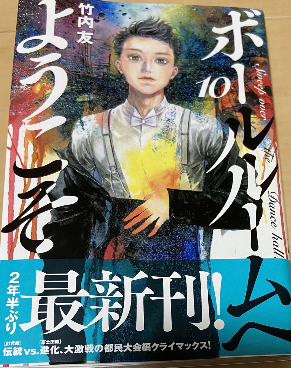 ボールルームへようこそ10巻を無料で読むならこのサイトが最強 漫画村 Zip Rarとは比べものにならない サブカル男爵のおススメコンテンツ