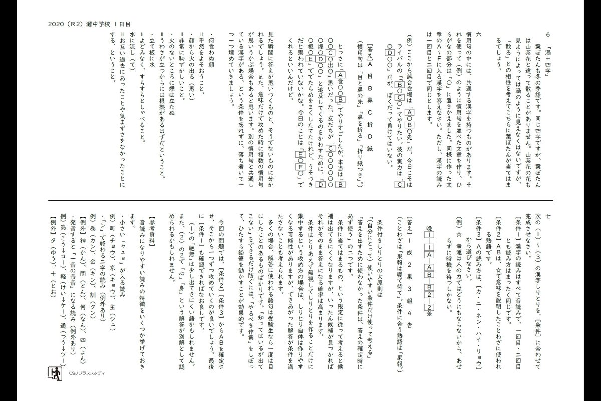 ট ইট র Csjプラススタディ 完成 チェック完了 ｂ4で計5枚あるので こちらでは3枚と2枚に分けてアップします まずは前半3枚 手元に問題がないと意味分からないところもあるとは思いますが T Co 3gxb24nlwh ট ইট র