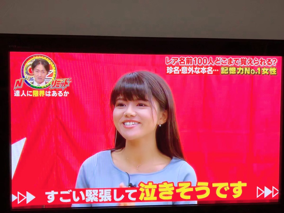松崎宏紀さんのツイート 記憶力女性日本一の 中原好 なかはらこのみ ちゃんが ナイナイnoリミットで レアな名前100人どこまで覚えられる に挑戦 このみちゃんが見事100人突破 嬉しい ナイナイnoリミット 中原好 このみちゃん 大野元郎 メモリー 松崎宏紀さんのツイート 記憶力女性日本一の 中原好 なかはらこのみ ちゃんが ナイナイnoリミットで レアな名前100人どこまで覚えられる に挑戦 このみちゃんが見事100人突破 嬉しい ナイナイnoリミット 中原好 このみちゃん 大野元郎 メモリー
