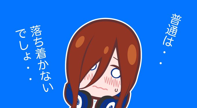 五姉妹ネット🌟五等分の花嫁さんがTwitterに投稿した中野三玖(五等分の花嫁)のイラスト。