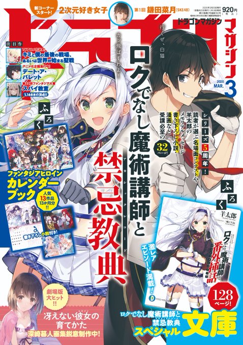 【告知】本日発売のドラゴンマガジン3月号に、『デート・ア・ライブ』短編『十香キングダム』が掲載されております! 
Kingdomフェアの文庫に収録されていたレアエピソードです! この機会に是非チェックしてみてください! 