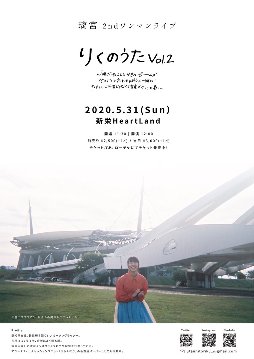 璃宮 ワクワクリクチャン 2nd ワンマンライブ 開催 りくのうた Vol 2 サブタイトル長いので省略 5 31 Sun Open 11 30 Start 12 00 前売 2 500 当日 3 000 1d 600 新栄heartland チケットぴあ ローチケにて1月19日10