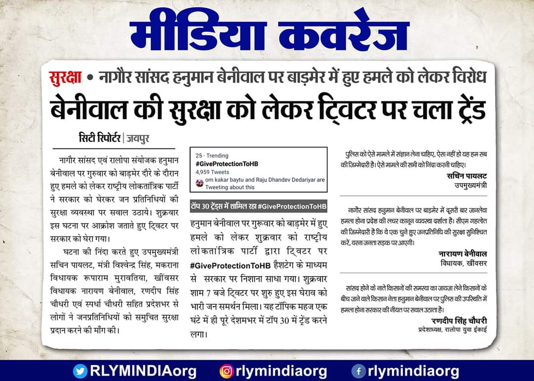 LaxmanSai_'s tweet photo. राज्य सरकार संज्ञान लेकर तत्काल @RLPINDIAorg के संयोजक व नागौर से सांसद श्री @hanumanbeniwal जी को तत्काल उच्च स्तरीय सुरक्षा सुनिश्चित करे !
#GiveProtectionToHB 
#GiveProtectionToHB
#GiveProtectionToHB https://t.co/2n1gkLuUBY