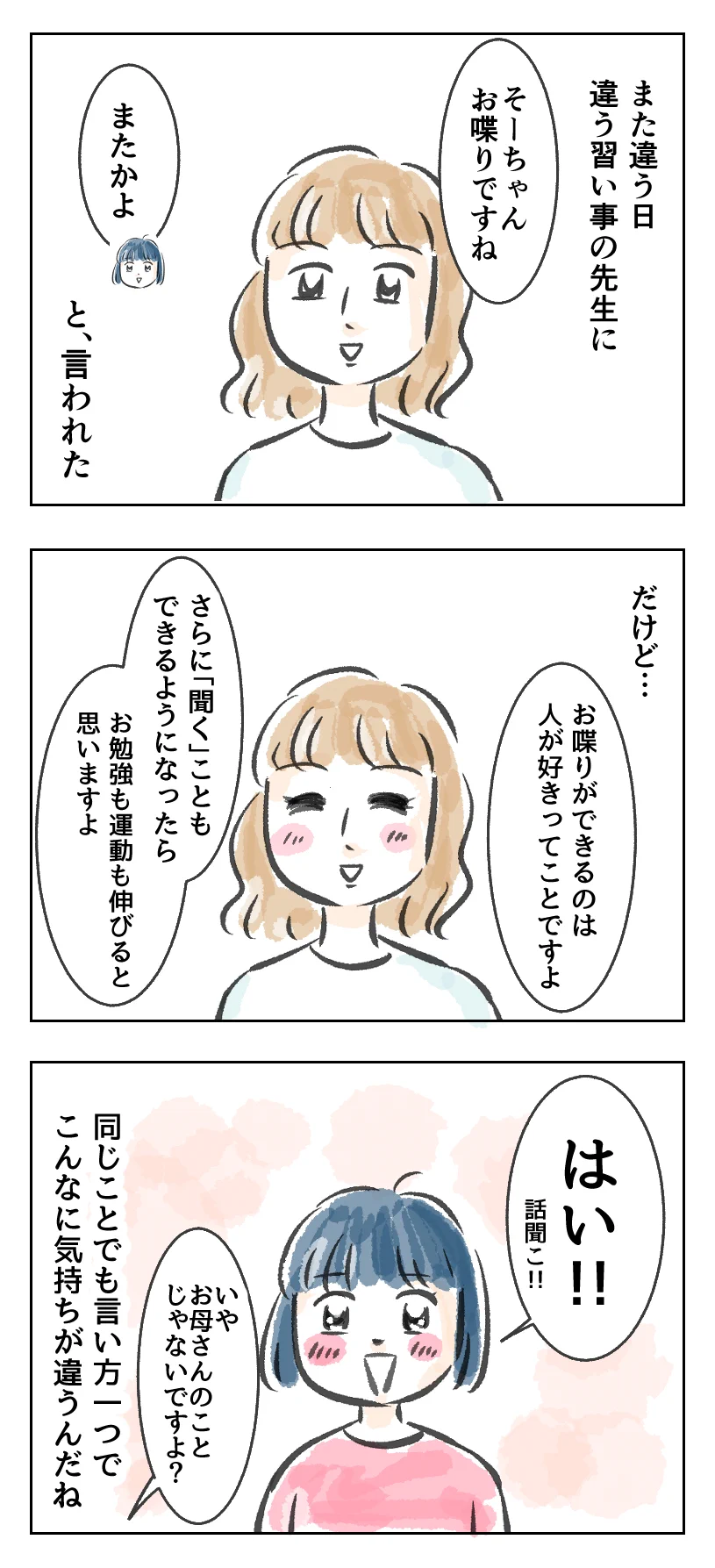 伝え方って大事･･･！同じ内容なのに言葉の選び方を少し工夫するだけでこんなにも変わる！