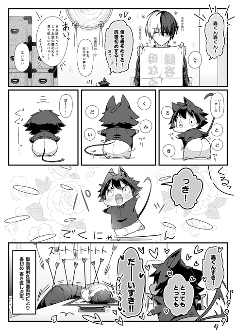 ねこねこヒーロー物語74【轟出】 