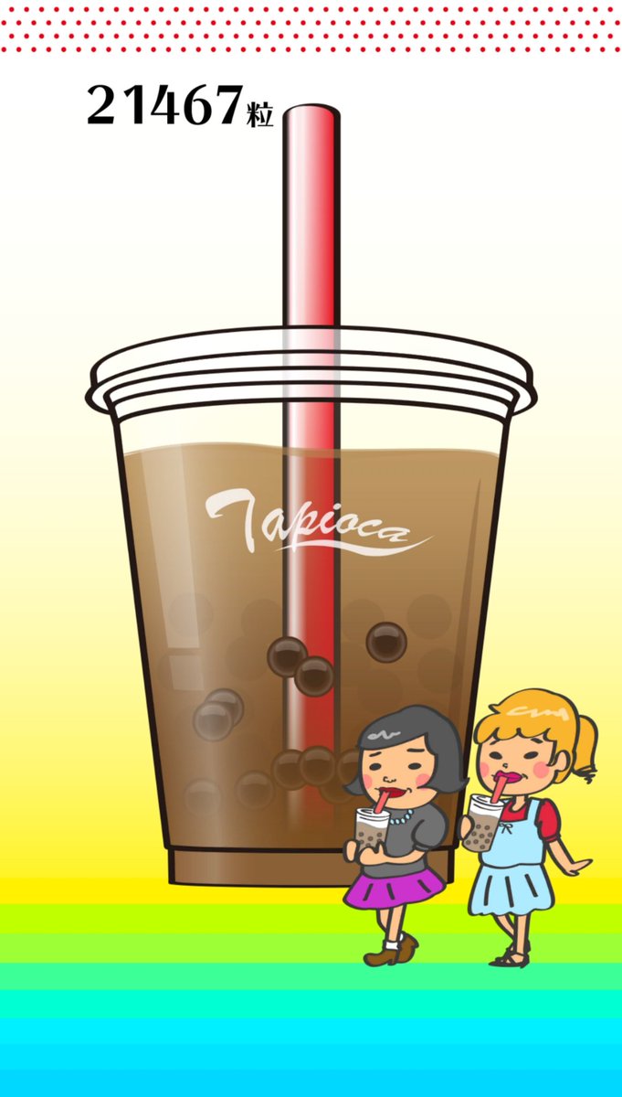 dog_ice_'s tweet photo. 【タピオカ吸うアプリ】
ランキング機能が追加されました！
目指せ新記録♪(*´-`)♪https://t.co/Z6ddFcFeQE https://t.co/75mK5f4Eam