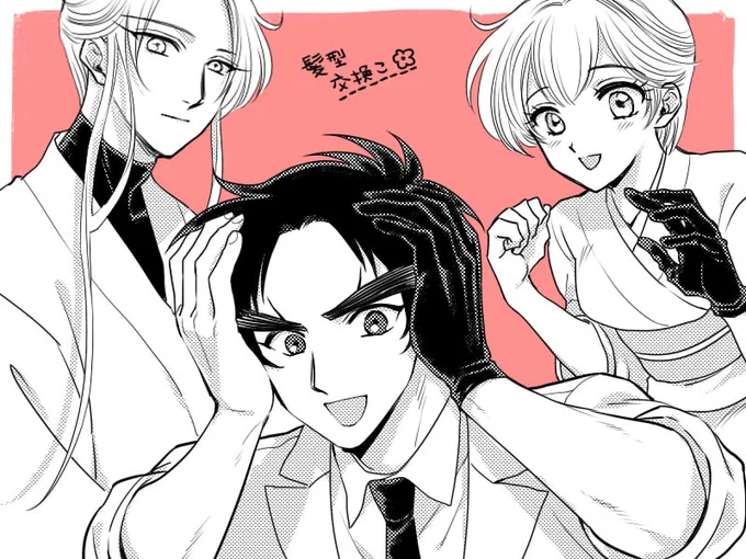 髪型交換こ 