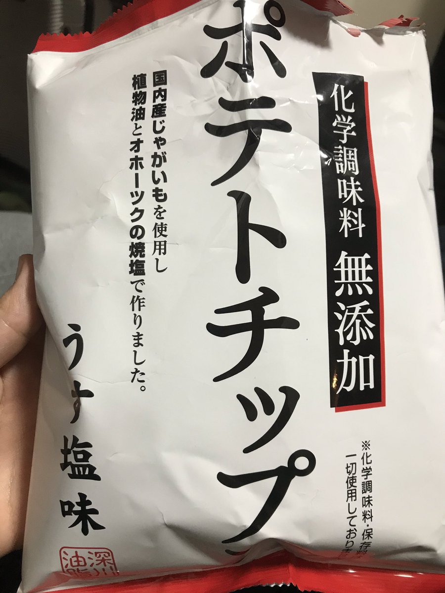 今日の感情
【期待】
同居人の秋野くんが化学調味料無添加のポテチを買ってきた。
広尾の高めのスーパーで売ってたことと、無添加感を激推ししてくるこのパッケージによって、脳内が無添加の素材の味を期待し、繊細さを楽しむモードに切り替わる。
マンガも、読み始める前の期待が大事
#日刊ラッキーズ 