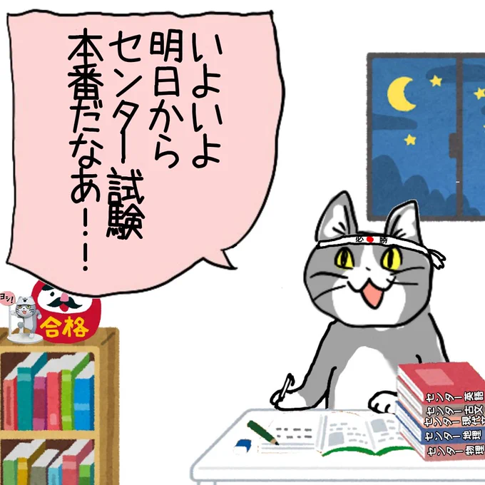 センター試験勉強の猫 #電話猫 