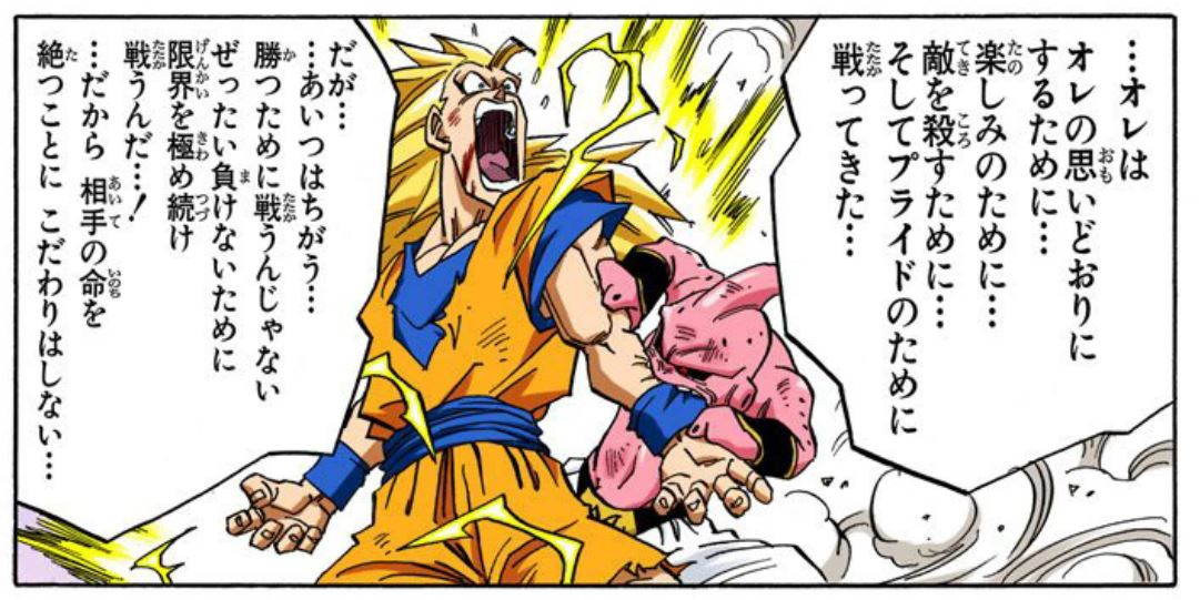 刃牙世界と孫悟空の 強さ 思想のはなし Togetter 刃牙世界と孫悟空の 強さ 思想のはなし Togetter