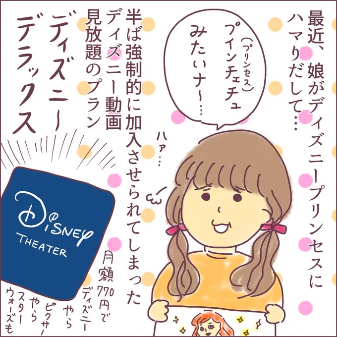 30代にして初めてディズニー映画を観たババア。やっぱりすごいですねディズニーは………
回し者でもなんでもありませんが、月額770円でディズニーやら何やら見放題のプランが良かったッ!!!初月無料でしたがこのまま継続します…。
#ババアの漫画 #育児漫画 #子育て 