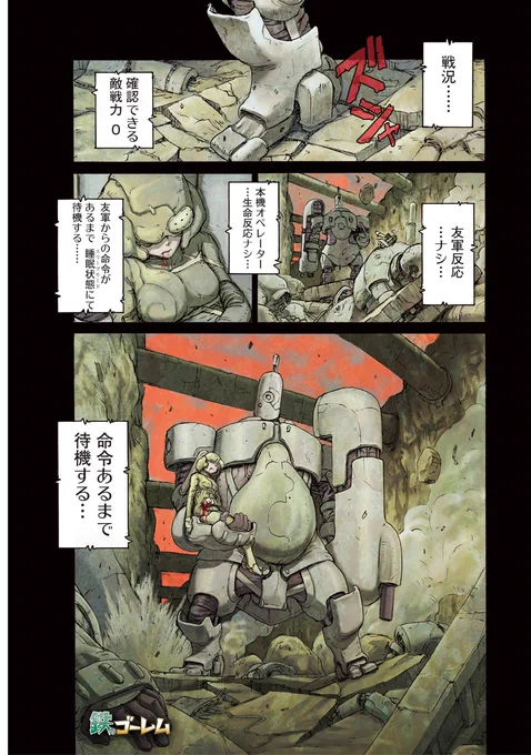 『ロボット vs オーク大軍団』① 