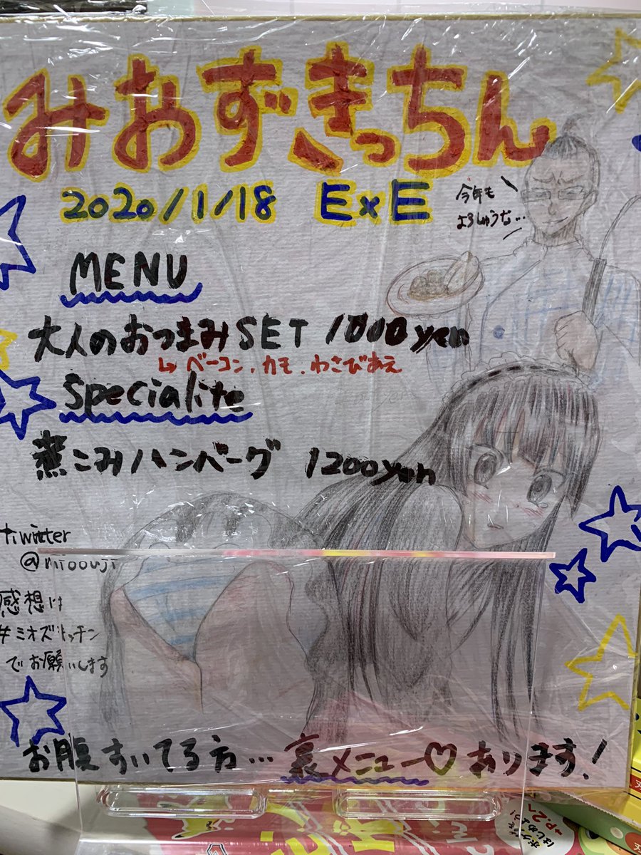 mioouji's tweet photo. 本日のメニュー表できましたあ！
1月なので澪ちゃん//
そして一番下を見てください…
お腹空いてる人用の裏メニュー！？
ヒントはこうゆうやつです♪
って事であと1時間半！
40人も目前！
死ぬ程はしゃいで令和二年も楽しんでいきましょう！
#ExE_2020 
#ミオズキッチン
https://t.co/7uasNlAQ0L https://t.co/NiIPSf3Lt5