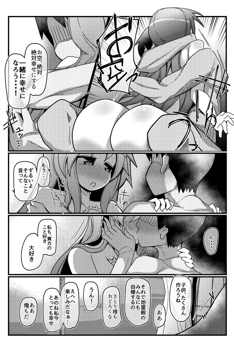 【NSFW】お空ちゃん新婚初夜 ～翌朝編～
