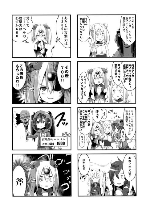 召喚師セームベルVSヒュプノシスターVS召喚師ライズベルト漫画 2/2#春夏秋冬サイ・ガール 