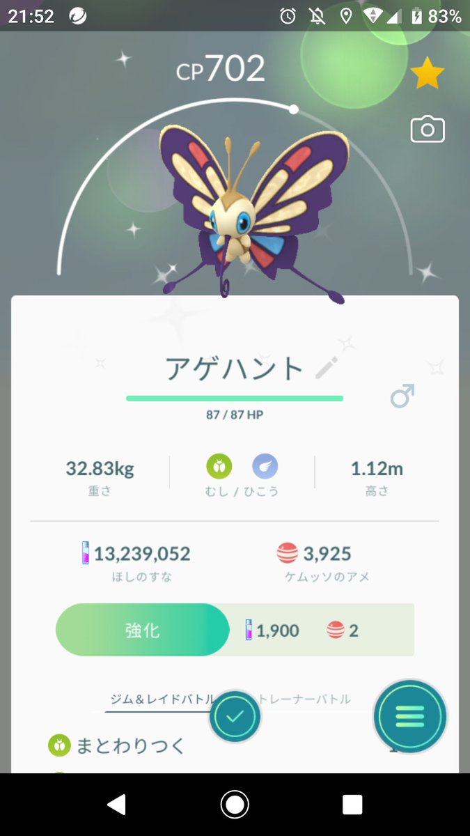 ポケモンgo 色違いアゲハントが美しい ケムッソ進化ガチャにみんなは勝てるか ポケモンgo攻略まとめ速報