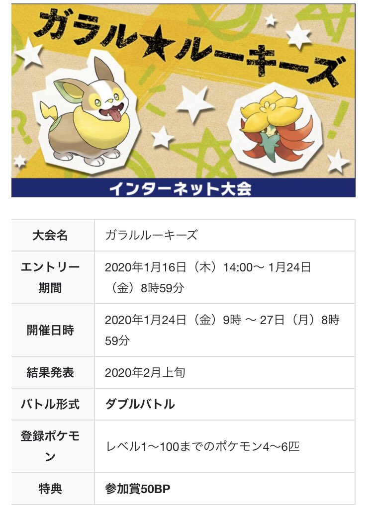 ポケモン剣盾大会