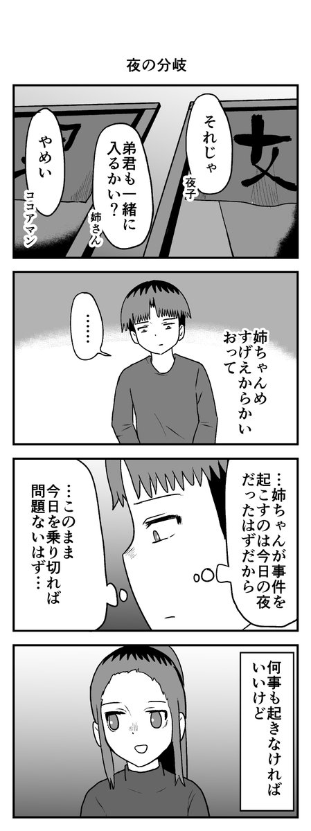 時間を戻せるようになった㊱ 