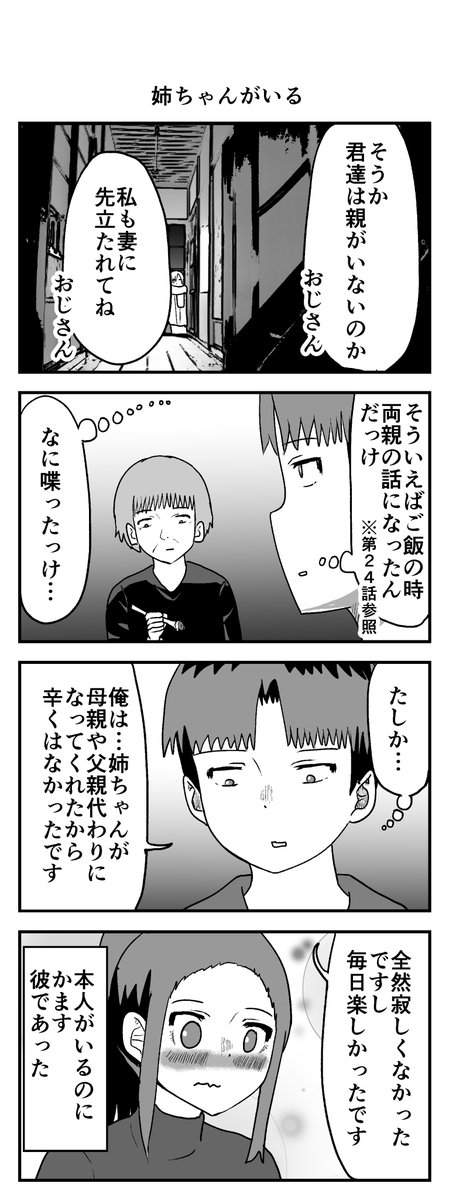 時間を戻せるようになった㊱ 