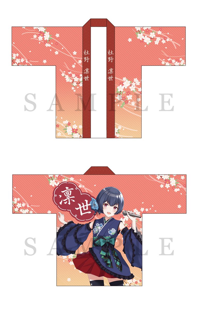 杜野凛世法被企画 (@nikkoRinze) / Posts / X