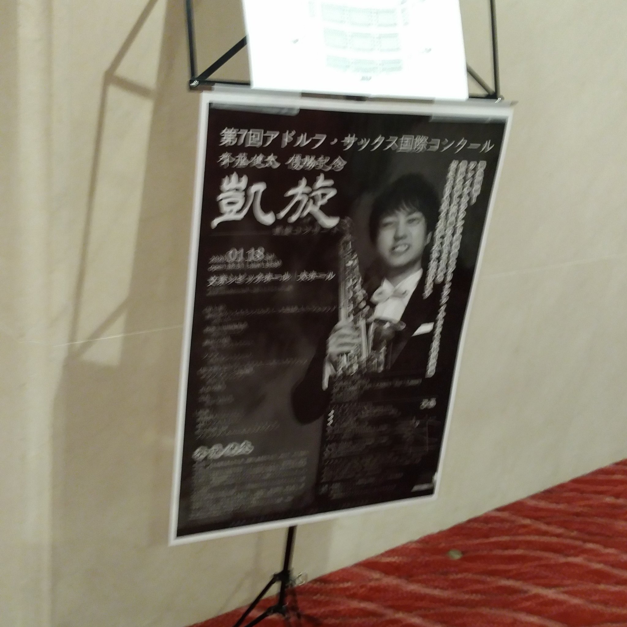 佐々木 真 Shin Sasaki 斎藤健太さんの アドルフサックス国際コンクール優勝記念凱旋コンサート を聴いてきました 頭からバッハのバイオリンパルティータ アルマンドで音色に引き込まれ クラシックのみならず現代音楽もポップスも素晴らしい演奏で 佐々木 真 Shin Sasaki 斎藤健太さんの アドルフサックス国際コンクール優勝記念凱旋コンサート を聴いてきました 頭からバッハのバイオリンパルティータ アルマンドで音色に引き込まれ クラシックのみならず現代音楽もポップスも素晴らしい演奏で