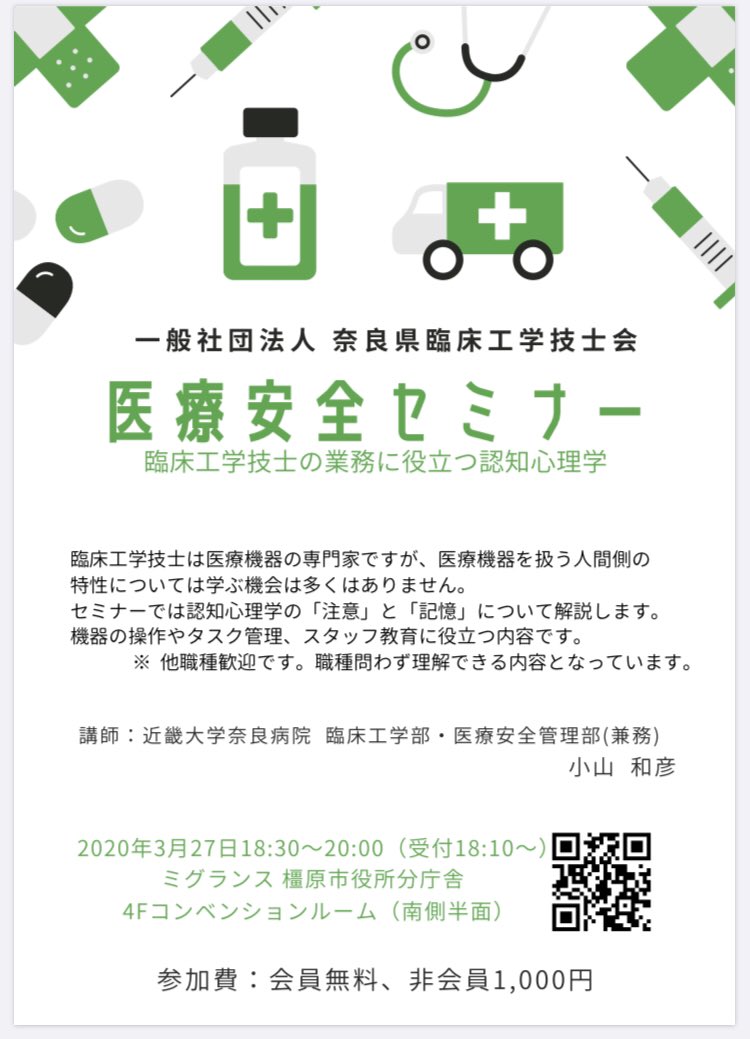 一般社団法人奈良県臨床工学技士会 Narace Official Twitter