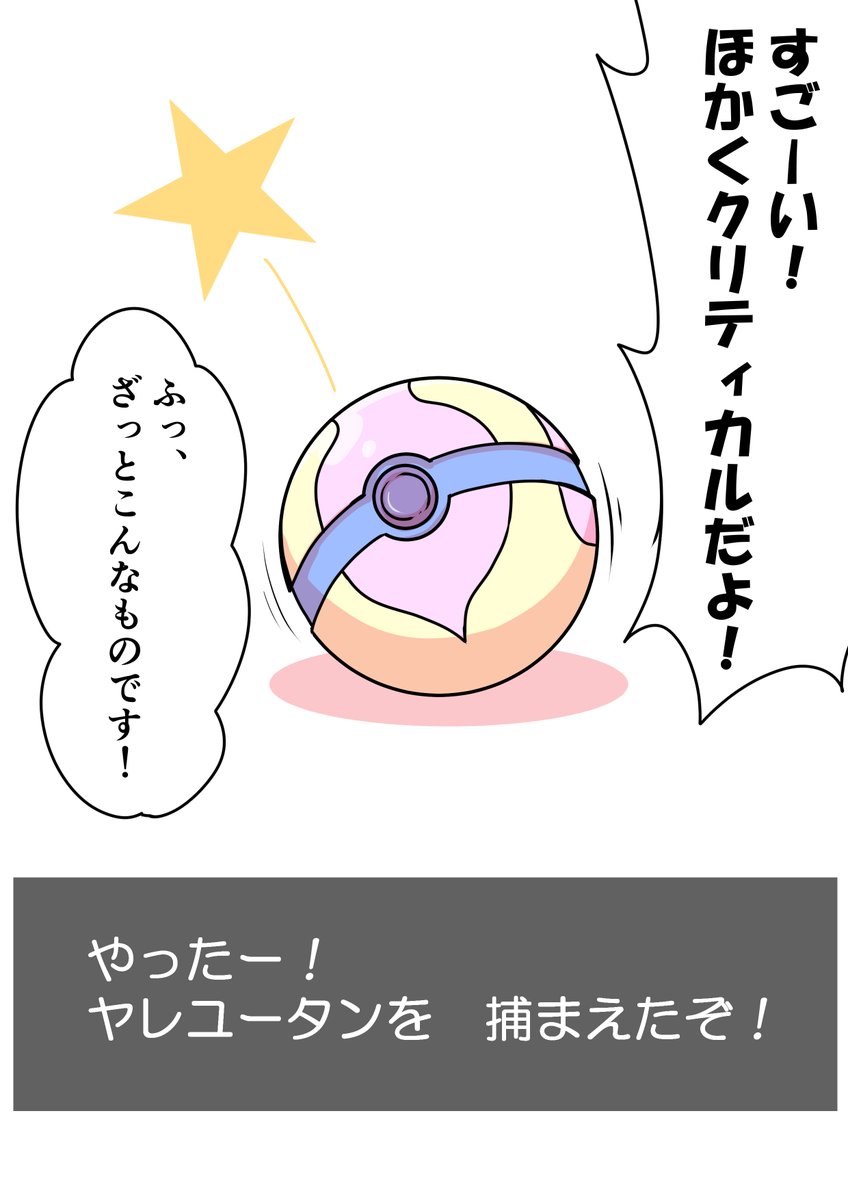 [ポケモン漫画]力でねじ伏せるサイトウ 