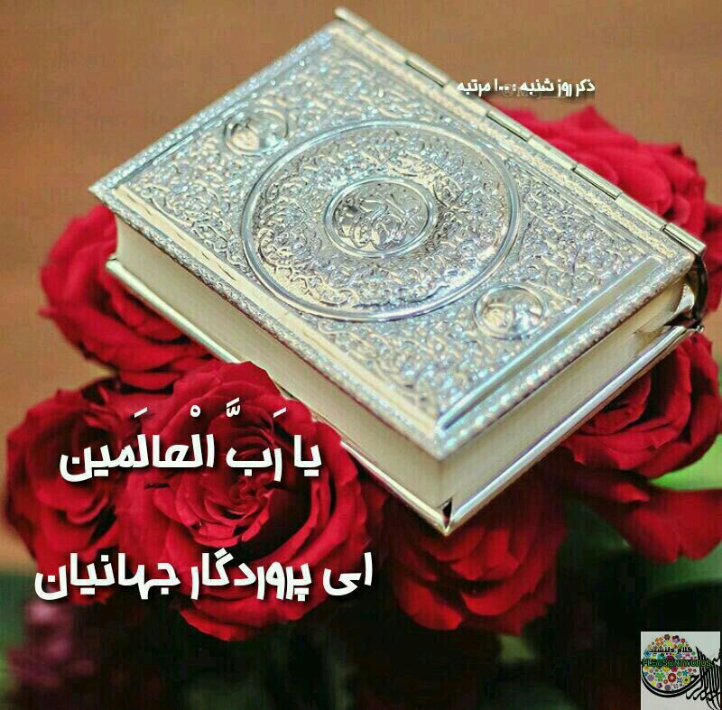 Uživatel مبین.جعفری na Twitteru: „ذکر روز شنبه ۱۰۰ مرتبه      <div class=