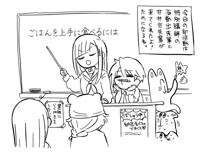 食事下手部 