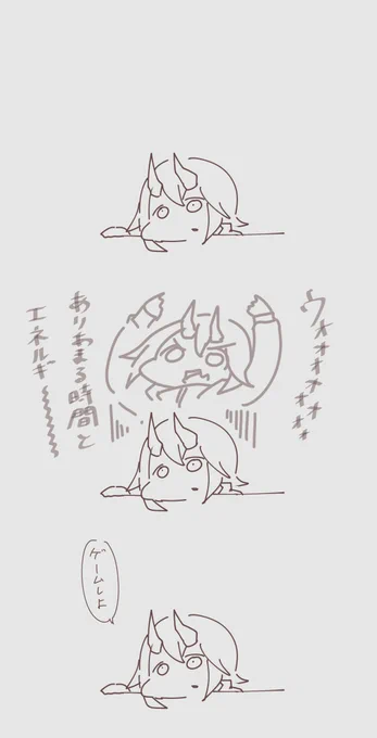 怠惰の権化 