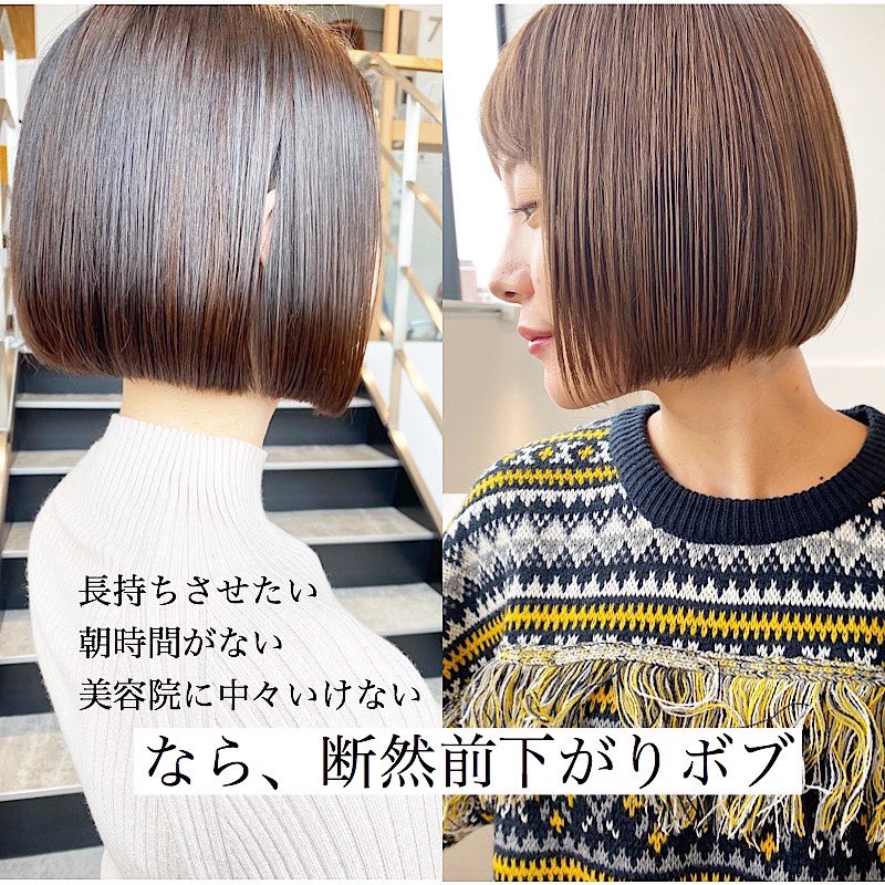 日野達也 朝を楽にしたい 美容院にも中々行けないなら断然前下がりボブ 楽できてこそボブ 時間をかけず ストレスなく最高の自分でいれるように 毎朝感動してもらえるよう 最高のボブをご提案致します ボブ 前下がりボブ 日野ボブ 日野達也 朝を楽にしたい 美容院にも中々行けないなら断然前下がりボブ 楽できてこそボブ 時間をかけず ストレスなく最高の自分でいれるように 毎朝感動してもらえるよう 最高のボブをご提案致します ボブ 前下がりボブ 日野ボブ