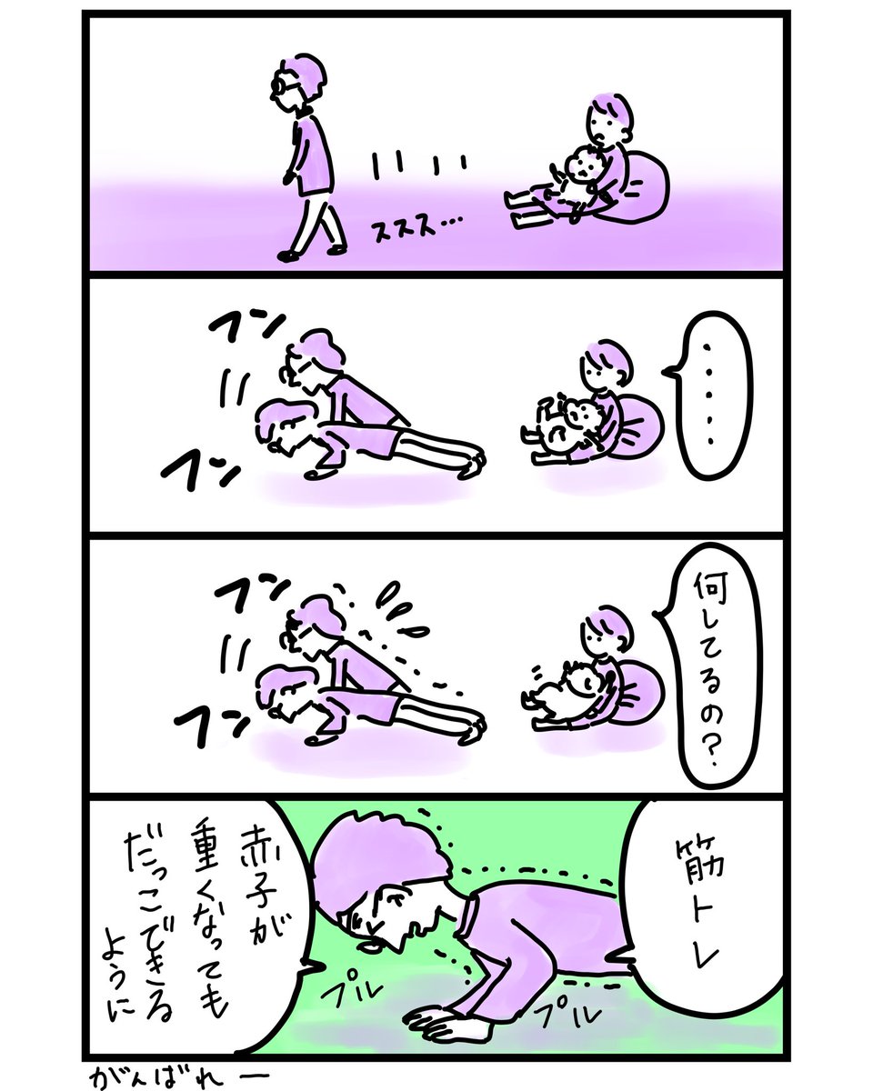 来るべき日に備えて
#ダブル育休マンガ 