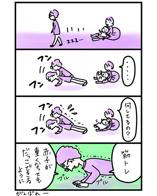 来るべき日に備えて
#ダブル育休マンガ 