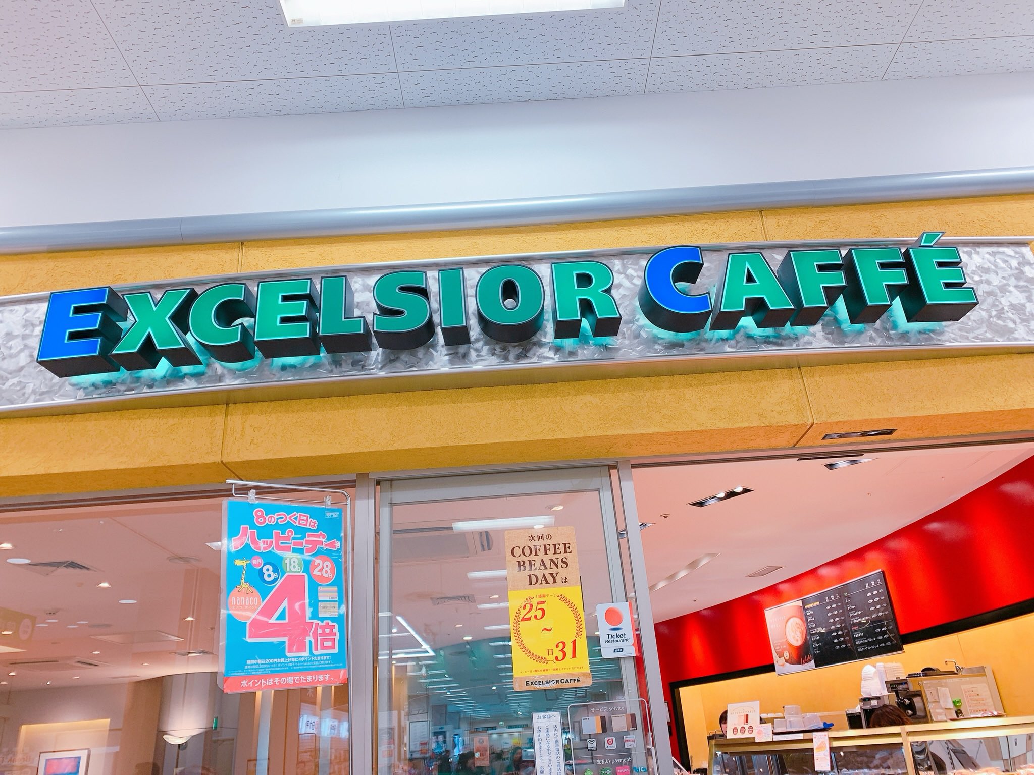 帆乃歌 エクセルシオール 4店舗目 埼玉県 イートーヨーカドー大宮宮原店 新作美味しかったのだ クレミアソフトもあった エクセルシオール Excelsiorcafe ドトール 帆乃歌のエクセルシオール巡り 1日1店舗 イトーヨーカドー大宮宮原店 全国 帆乃歌 エクセルシオール 4店舗目 埼玉県 イートーヨーカドー大宮宮原店 新作美味しかったのだ クレミアソフトもあった エクセルシオール Excelsiorcafe ドトール 帆乃歌のエクセルシオール巡り 1日1店舗 イトーヨーカドー大宮宮原店 全国