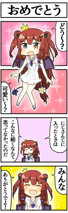 ロアちゃん1周年&新衣装おめでとう!

#ロアート 