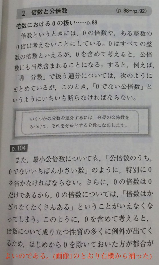 Twitter 上的 黒木玄 Gen Kuroki 超算数 0を倍数から除外した途端に Nの倍数の全体は例外なく等間隔に並んでいる とか 十進法で表された整数が4で割り切れることと下2桁が4の倍数になることが同じことになる というようなことを ことごとく言えなくなる 0も