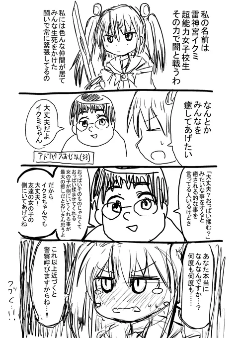 アドバイスおじさんと超能力女子校生の4コマ漫画です 