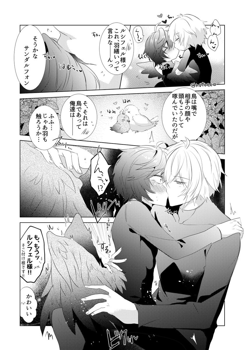 お題【羽繕い】🐥💕🐥 #ルシサン版ワンドロワンライ 
