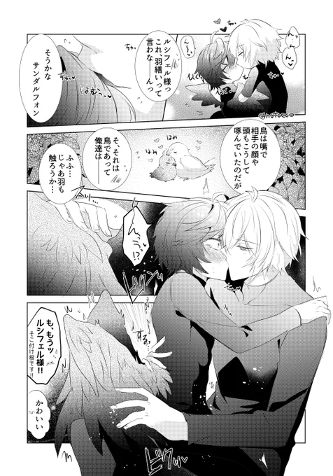 お題【羽繕い】🐥💕🐥 #ルシサン版ワンドロワンライ 