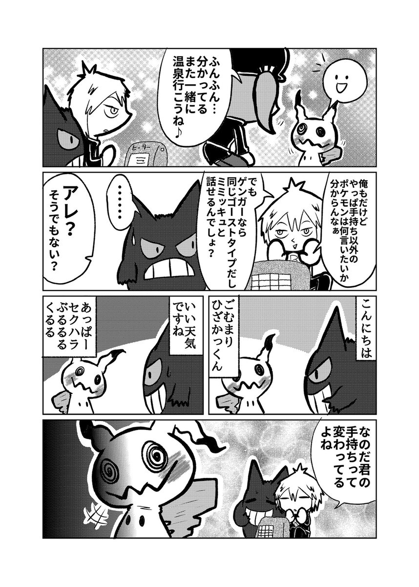ウイロウだよ Ar Twitter ロケット団に入社した漫画 アニメのミミッキュ は怖いことばっかり話すからニャースが通訳したがらなかったけど それってミミッキュが初なんじゃね ポケモン ウイロウだよ Ar Twitter ロケット団に入社した漫画 アニメのミミッキュ は怖いことばっかり話すからニャースが通訳したがらなかったけど それってミミッキュが初なんじゃね ポケモン