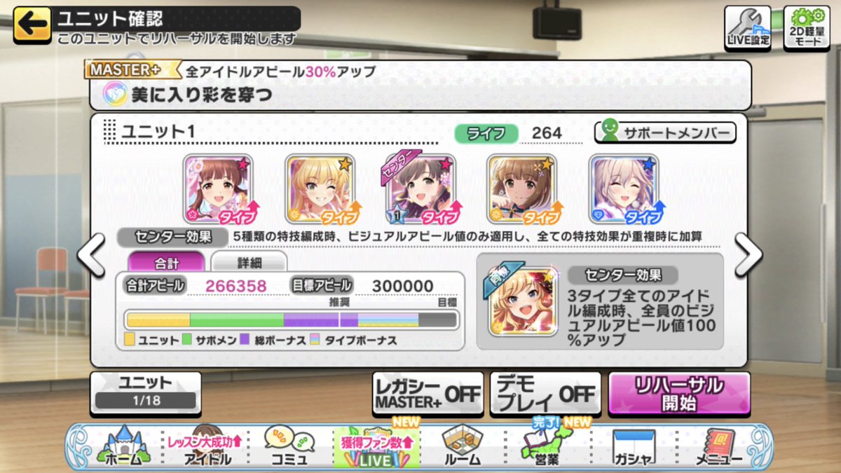 デレステ レゾ編成