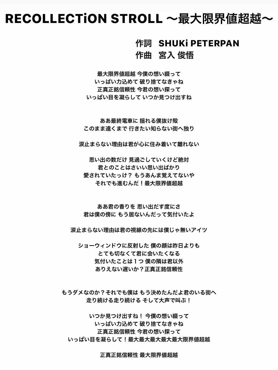ピーターパンシンドローム 歌詞公開 本日初披露でした この後0 00から配信スタートの両a面シングル ジャッカロープ Recollection Stroll 最大限界値超越 から M1 ジャッカロープ Shuki Peterpan作詞 M2 Recollection Stroll 最大限界値超越 ピーターパンシンドローム 歌詞公開 本日初披露でした この後0 00から配信スタートの両a面シングル ジャッカロープ Recollection Stroll 最大限界値超越 から M1 ジャッカロープ Shuki Peterpan作詞 M2 Recollection Stroll 最大限界値超越