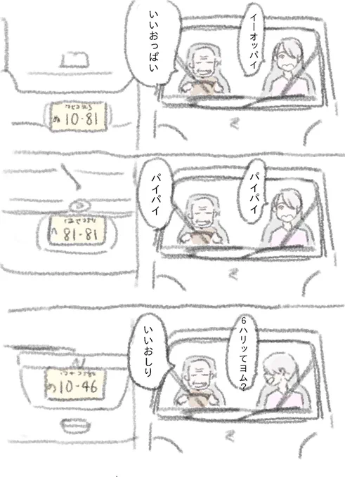 前の車のナンバープレートでヴィっちゃんにダジャレを言わそうとする常連かなんかのモブじいちゃん 